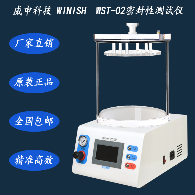 密封性测试仪