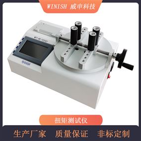 WTT-05化妆品用复合软管下盖力测试仪 扭力仪 威申科技