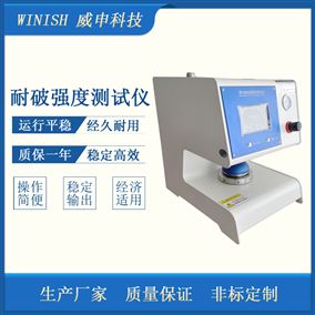 全自动纸板耐破强度测试仪 纸张破裂强度试验仪 威申科技 PBS-01
