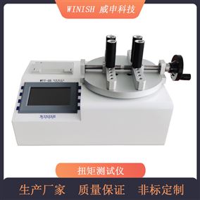 瓶盖扭矩仪 塑料瓶盖开启力测试仪 扭力仪 WTT-05威申科技