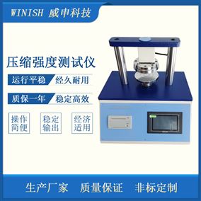 纸板边压强度测试仪 平压强度试验仪 威申科技 PYS-02