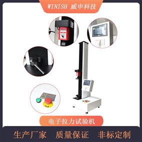 复合膜剥离强度测试仪 断裂伸长率试验仪 WNT-03威申科技