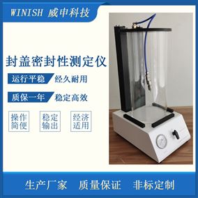 PET瓶盖密封测试仪 玻璃瓶盖密封性检测仪 SST-2威申科技