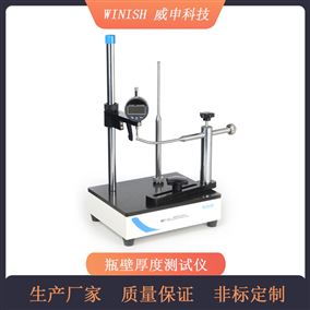 矿泉水瓶壁厚测量仪 数显壁厚测厚仪 WBT-02 威申科技