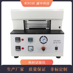 包装袋热封试验仪 热封性能测试仪 WHS-03 威申科技