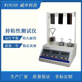 威申科技 经济款 三工位 胶粘带持粘性测试仪 PCZ-03