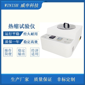 塑料薄膜热缩试验仪 热收缩率测试仪 威申科技 WRS-01
