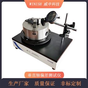数显式 矿泉水瓶垂直度偏差测量仪 威申科技 WRT-16