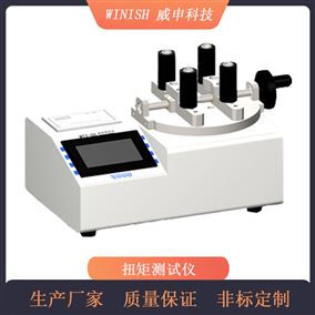 威申科技 塑料防盗瓶盖用 瓶盖扭矩仪 非标可定制 WTT-05