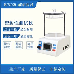 化妆品用复合软管密封性测试仪 真空泄露试验法 WST-02威申科技