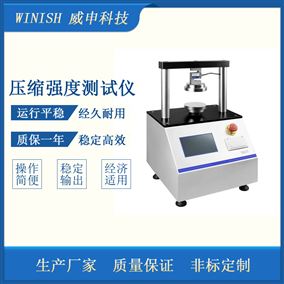 BYY-01压缩强度测试仪 纸板边压压强度试验仪 威申科技