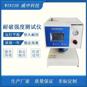 威申科技 自动款 纸张耐破强度测试仪 耐破度仪 PBS-01