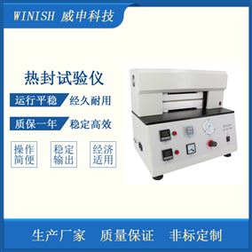 共挤膜实验用热封测试仪 热封效果测定仪 威申科技WHS-03