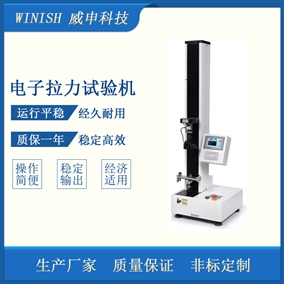 威申科技 触摸屏款 塑料薄膜电子拉力试验机 WNT-03