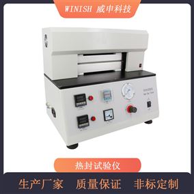 食品包装袋热封性能检测仪 WHS-03 热封测定仪 威申科技