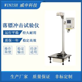 薄膜落镖冲击试验仪 薄片自由落镖冲击仪 威申科技 WLB-01