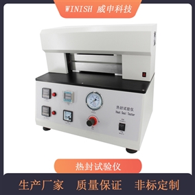 实验用热封仪 复合膜热封试验仪 威申科技 WHS-03