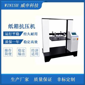 NKY-600纸箱抗压机 包装纸箱堆码试验机 威申科技
