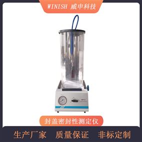 啤酒瓶盖密封性测试仪 白酒瓶盖密封试验仪 威申科技SST-2