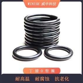 黑色丁腈O型圈 耐高温橡胶密封圈 O型胶圈 威申科技