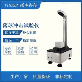 WLB-01落镖冲击试验仪