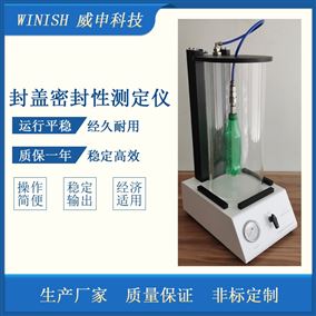 SST-2矿泉水瓶封盖密封性测定仪