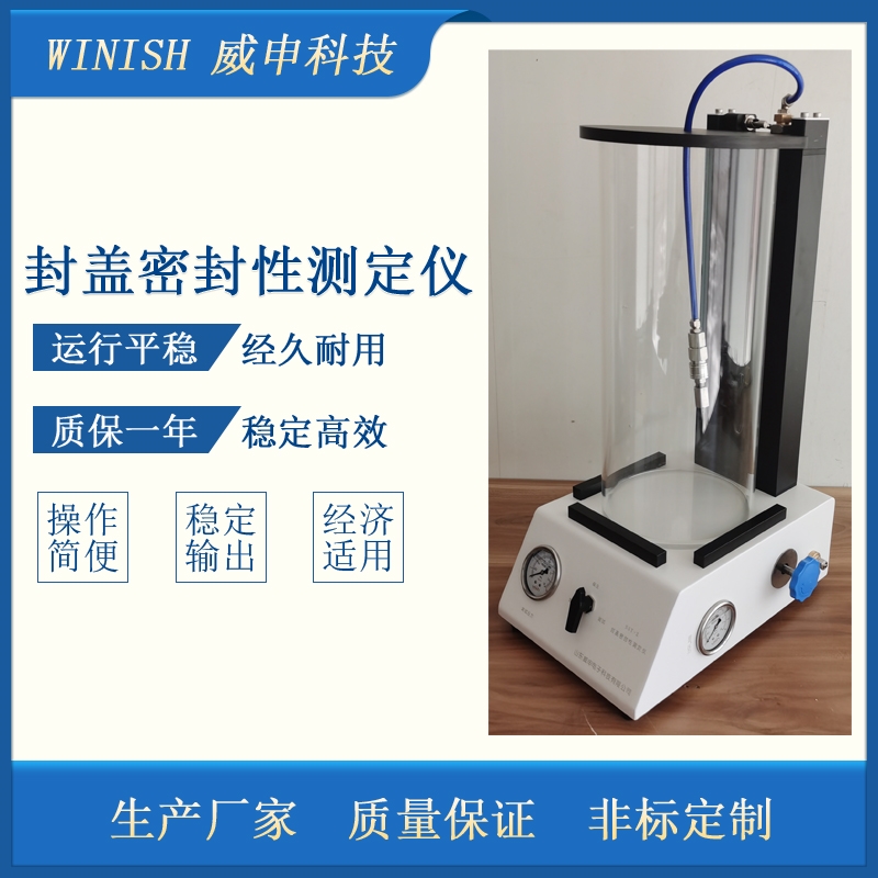 矿泉水瓶封盖密封性测定仪