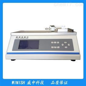 WCF-03摩擦系数测试仪